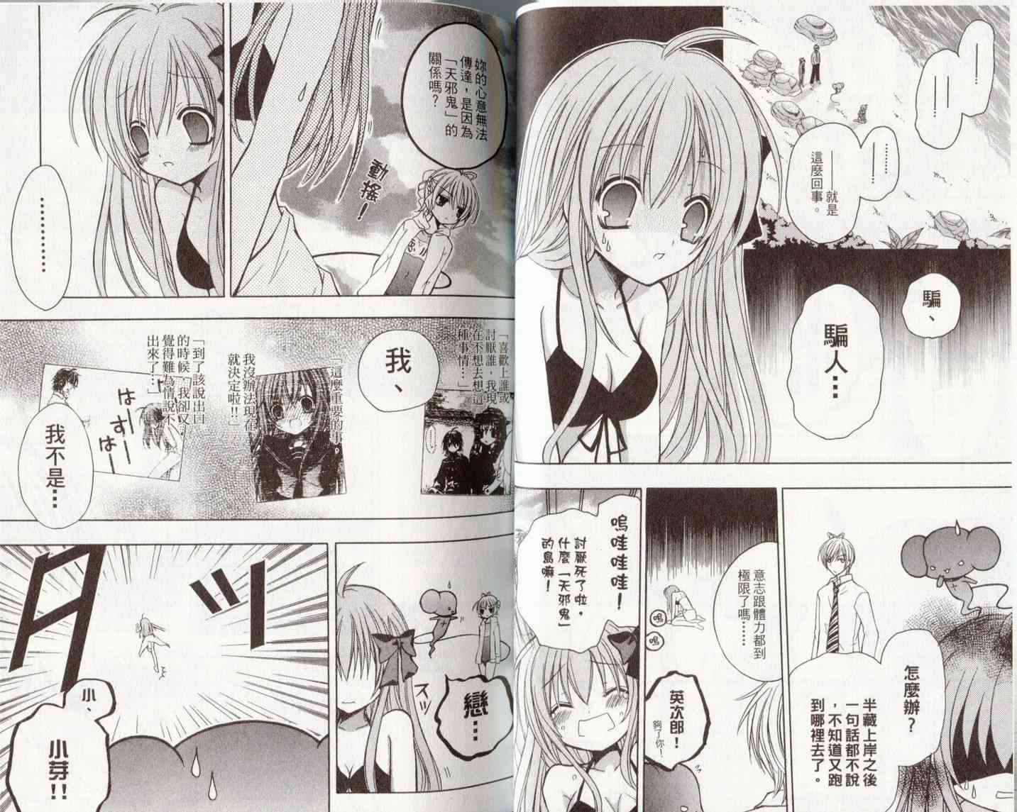 东京无邪 - 第06卷 - 第30张图