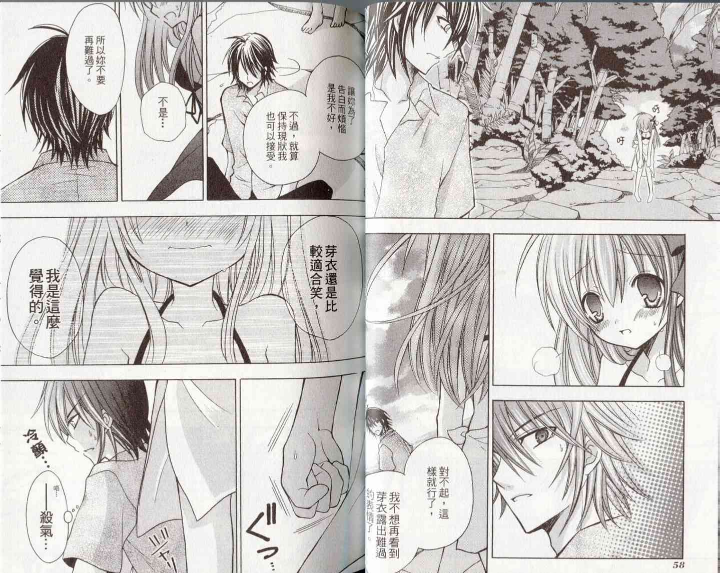 东京无邪 - 第06卷 - 第32张图