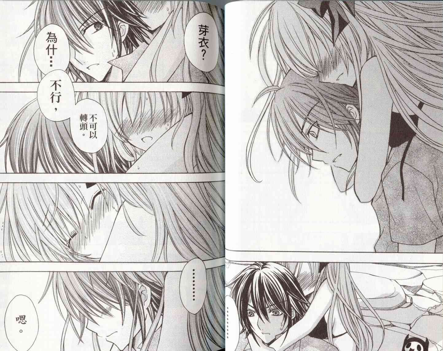 东京无邪 - 第06卷 - 第33张图