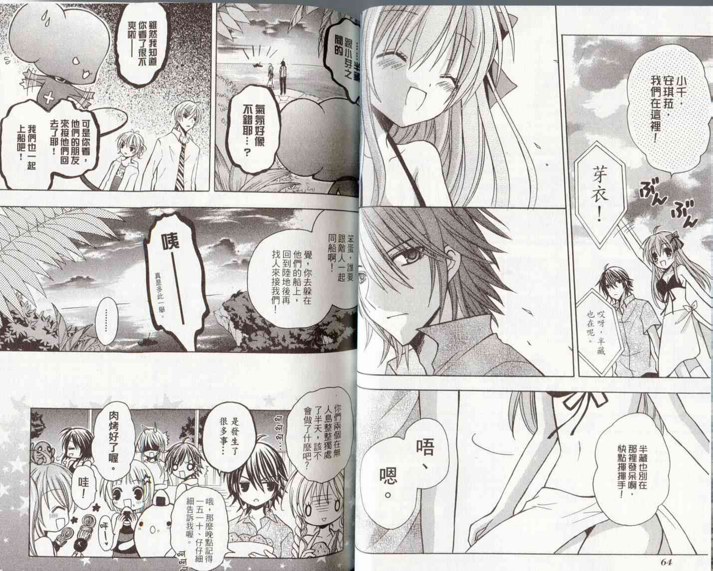 东京无邪 - 第06卷 - 第35张图