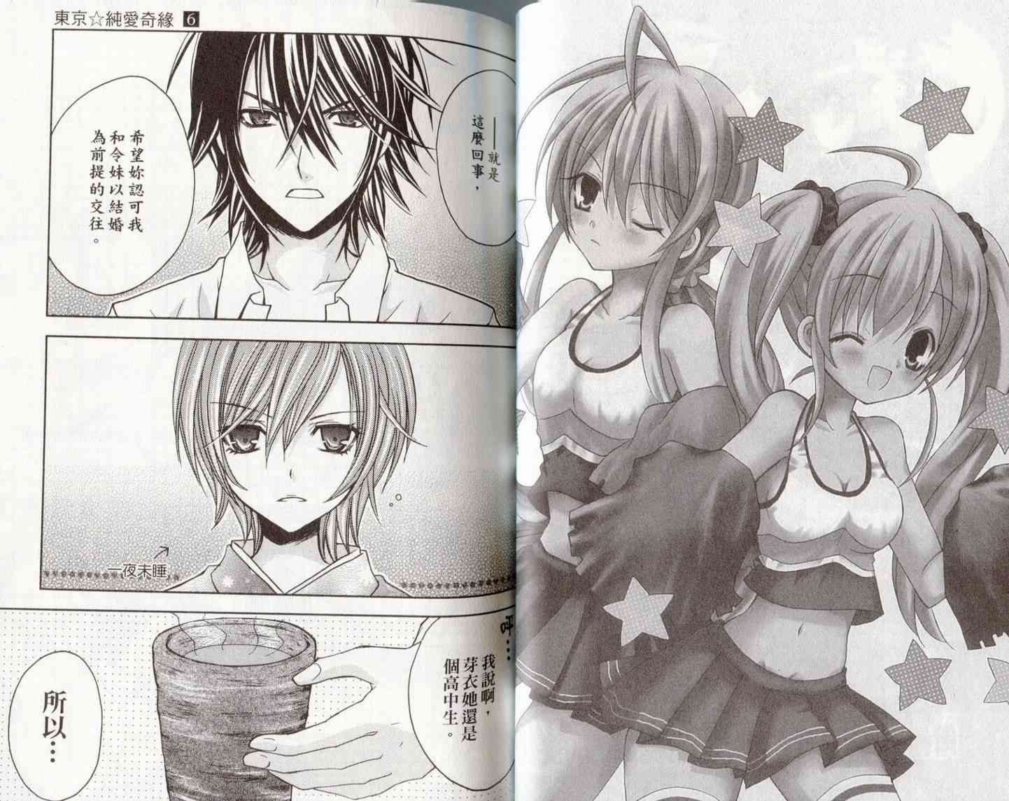 东京无邪 - 第06卷 - 第37张图