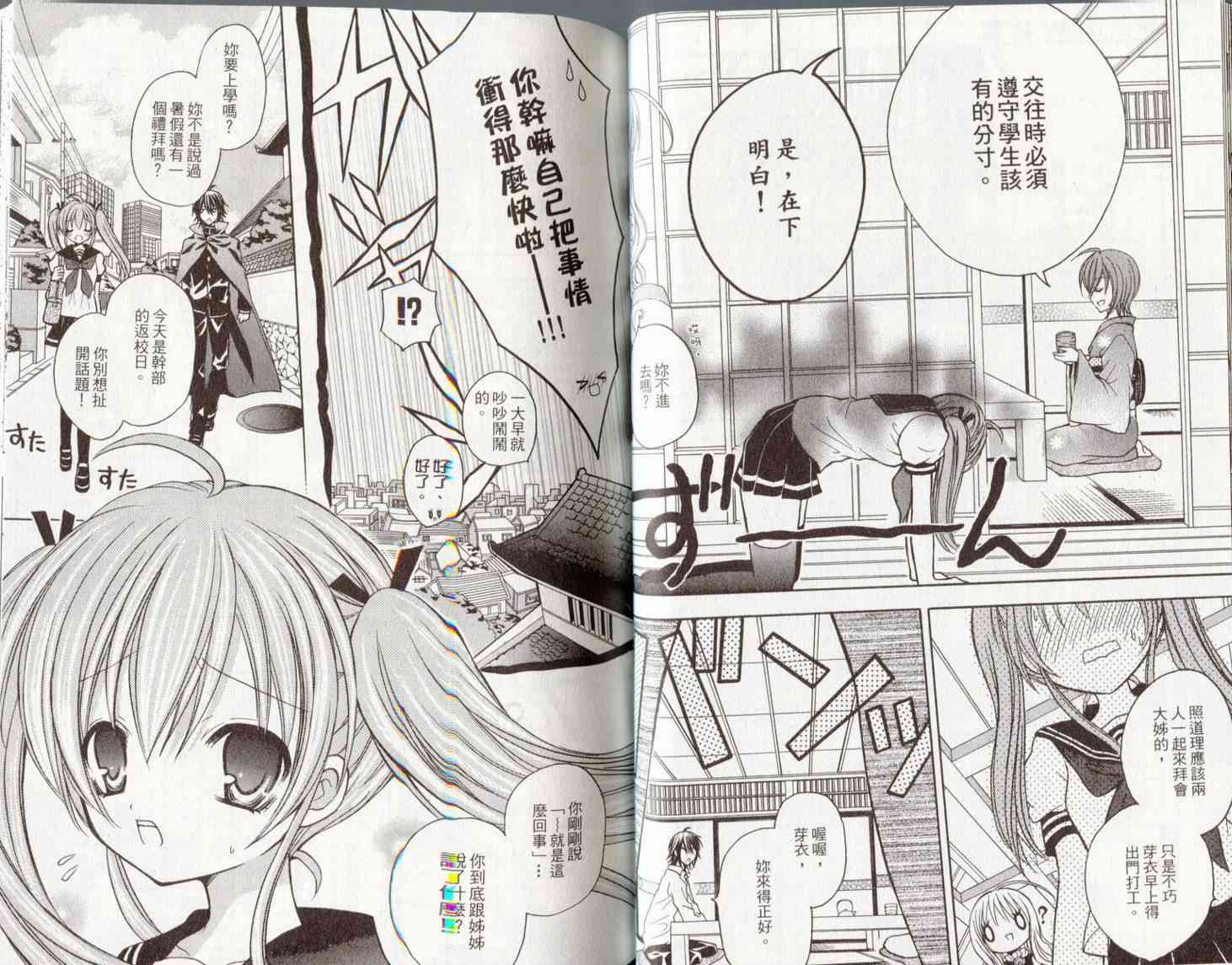 东京无邪 - 第06卷 - 第38张图