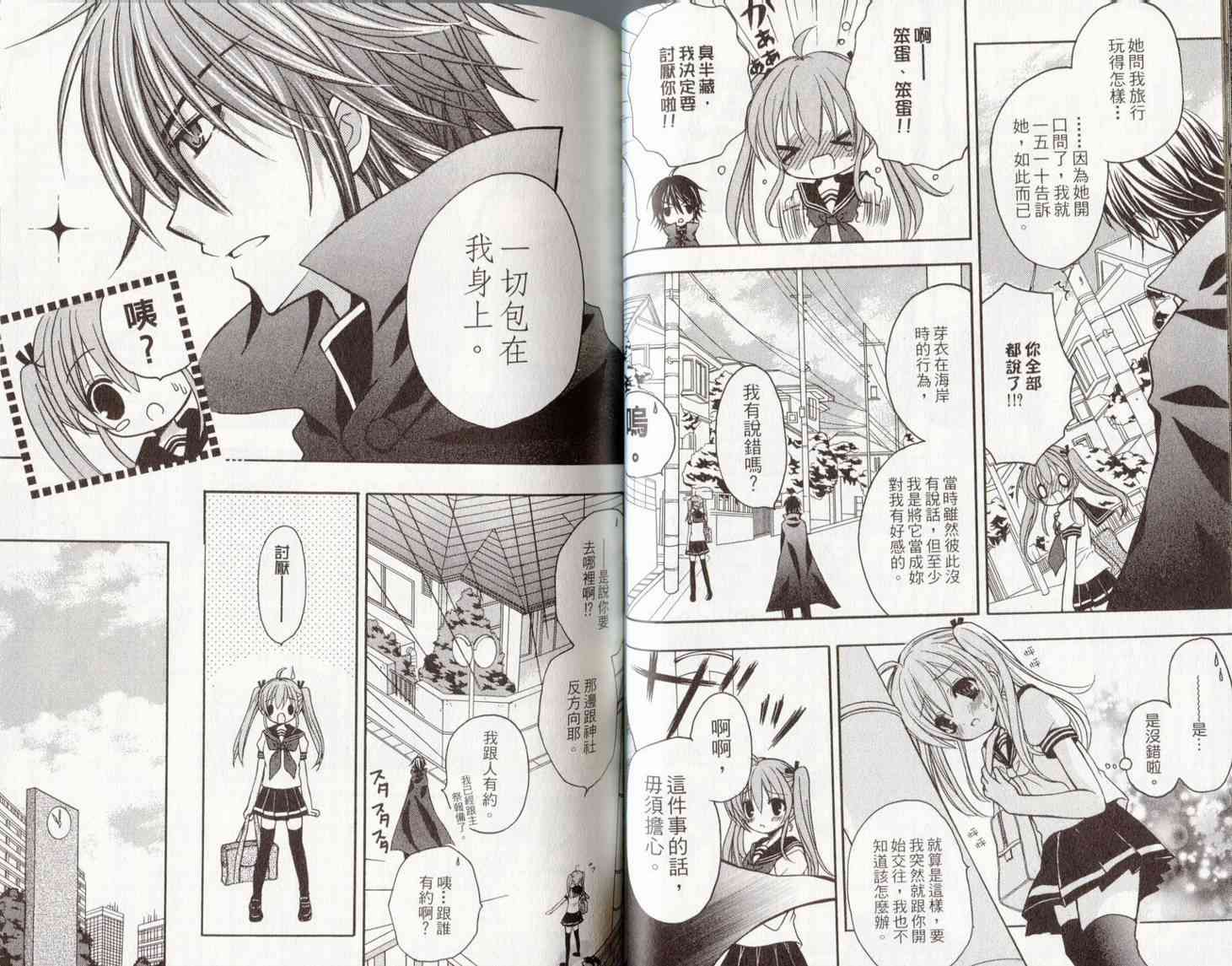 东京无邪 - 第06卷 - 第39张图