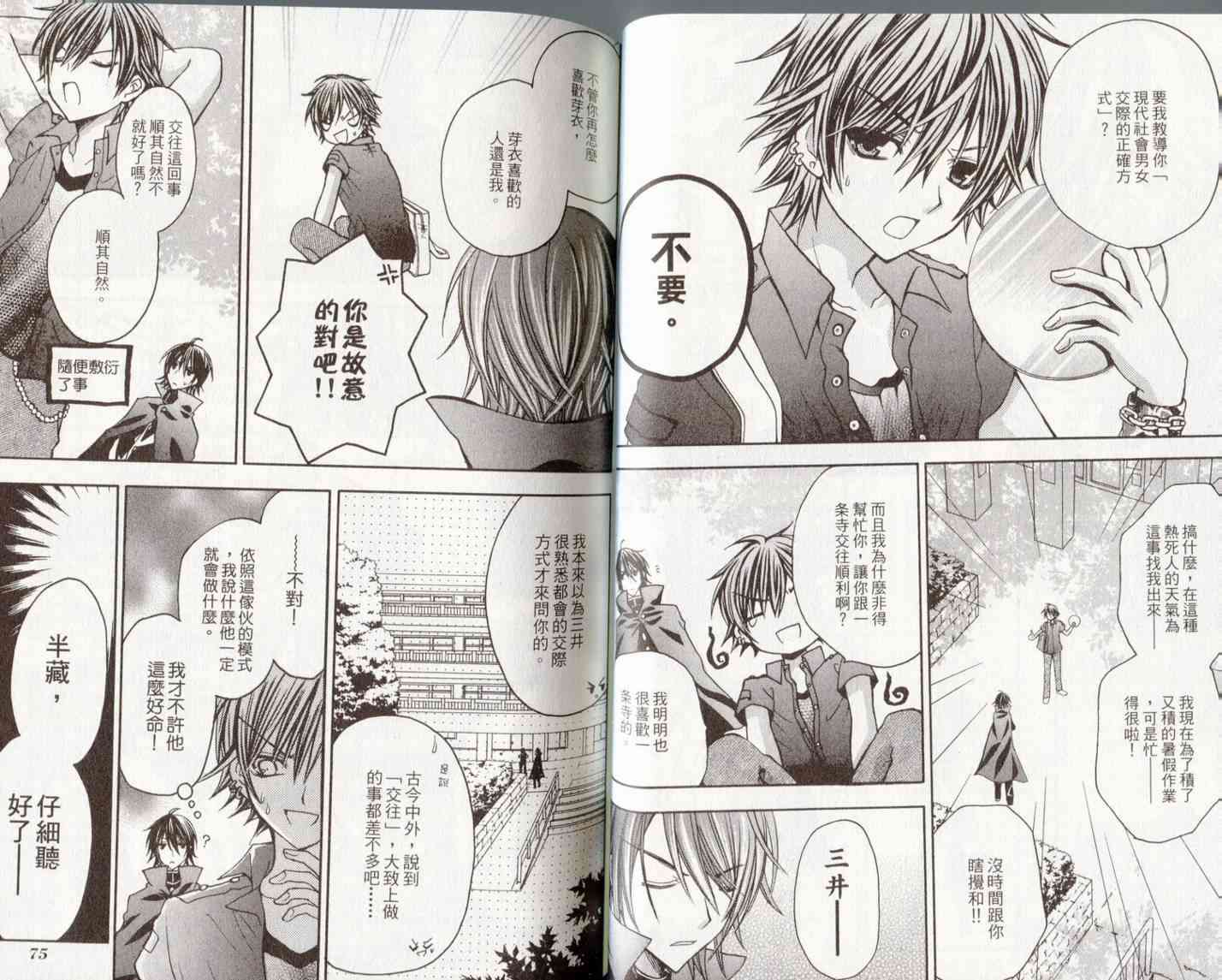 东京无邪 - 第06卷 - 第40张图