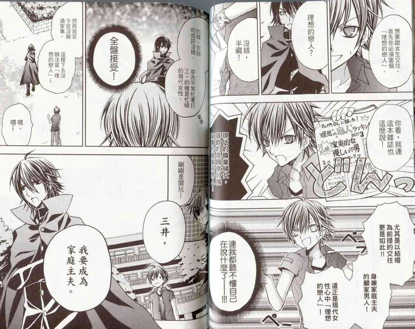 东京无邪 - 第06卷 - 第41张图