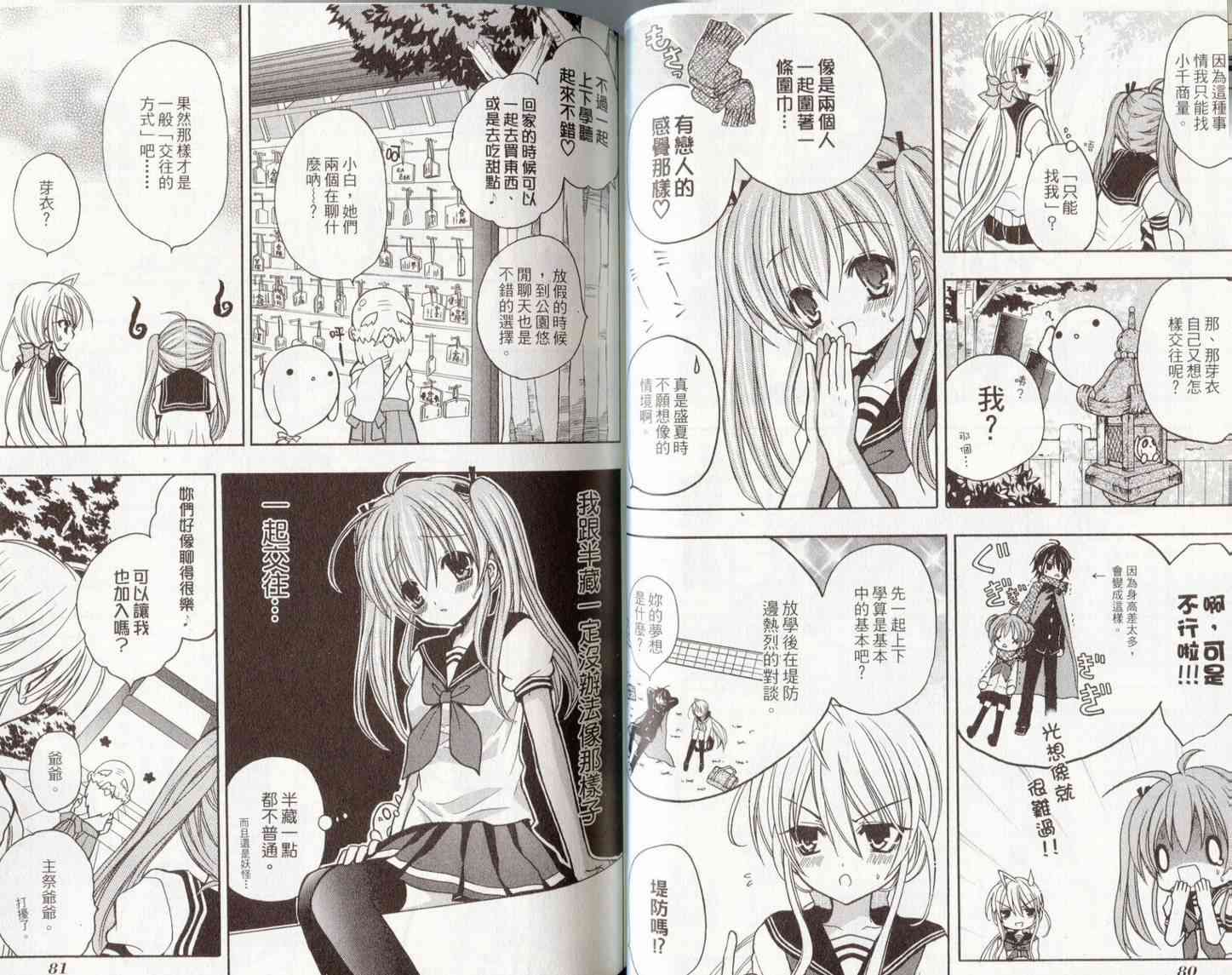 东京无邪 - 第06卷 - 第43张图