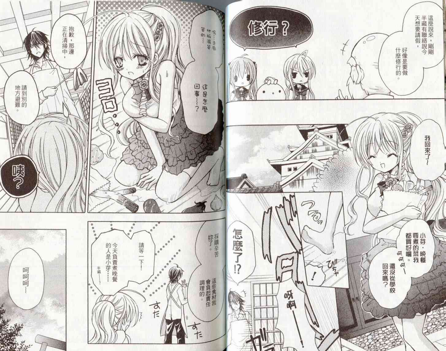 东京无邪 - 第06卷 - 第44张图