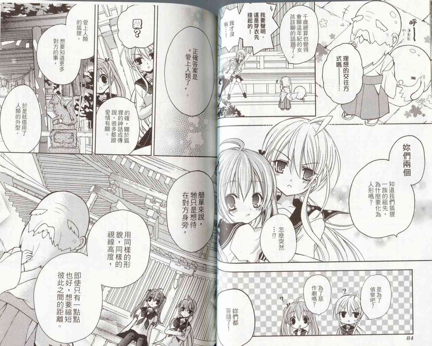 东京无邪 - 第06卷 - 第45张图