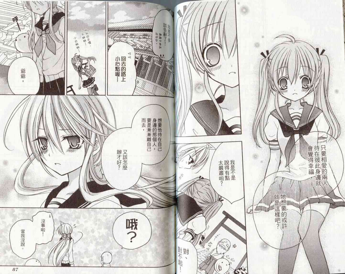 东京无邪 - 第06卷 - 第46张图