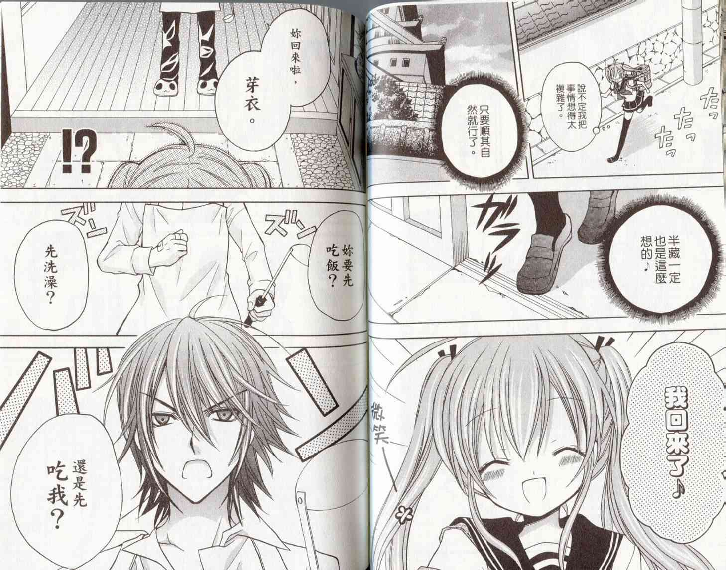 东京无邪 - 第06卷 - 第47张图