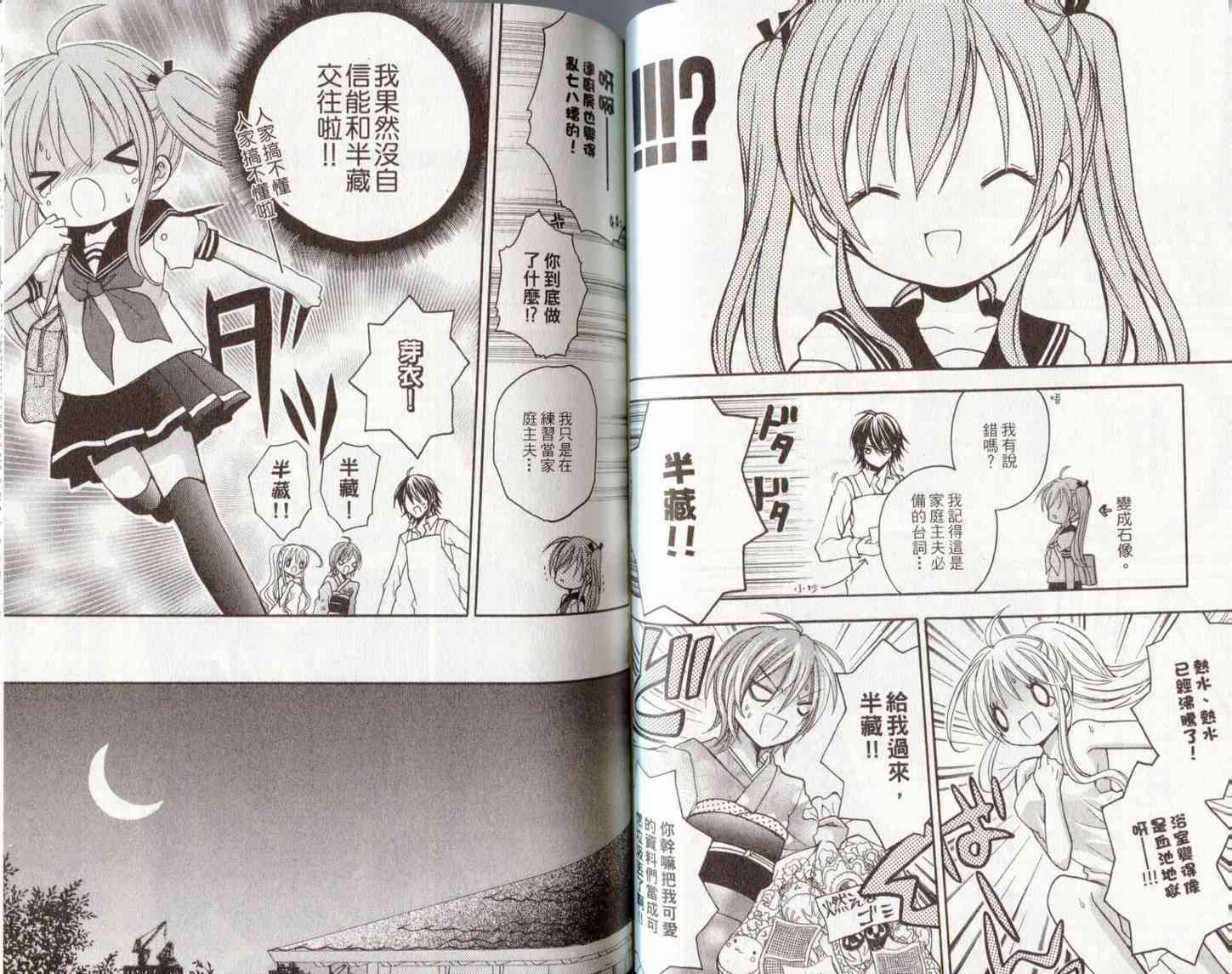 东京无邪 - 第06卷 - 第48张图