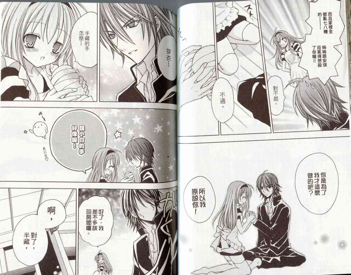 东京无邪 - 第06卷 - 第49张图