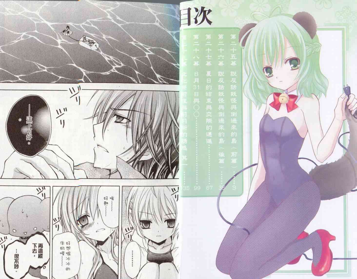 东京无邪 - 第06卷 - 第4张图