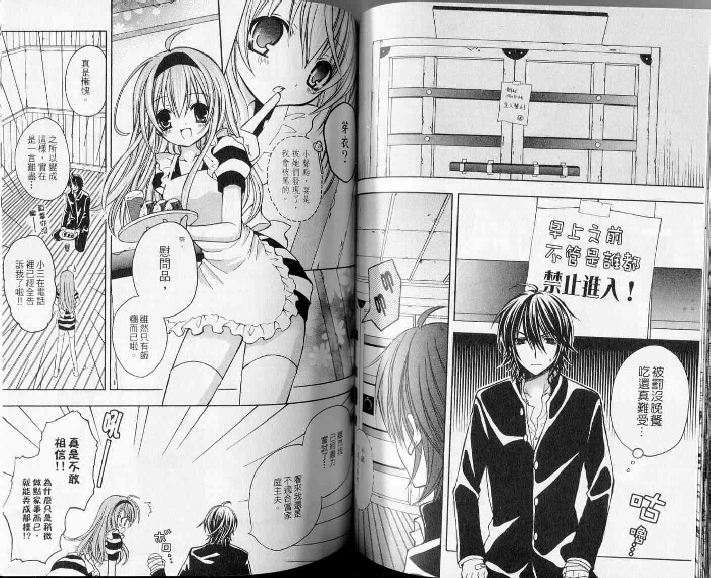 东京无邪 - 第06卷 - 第50张图