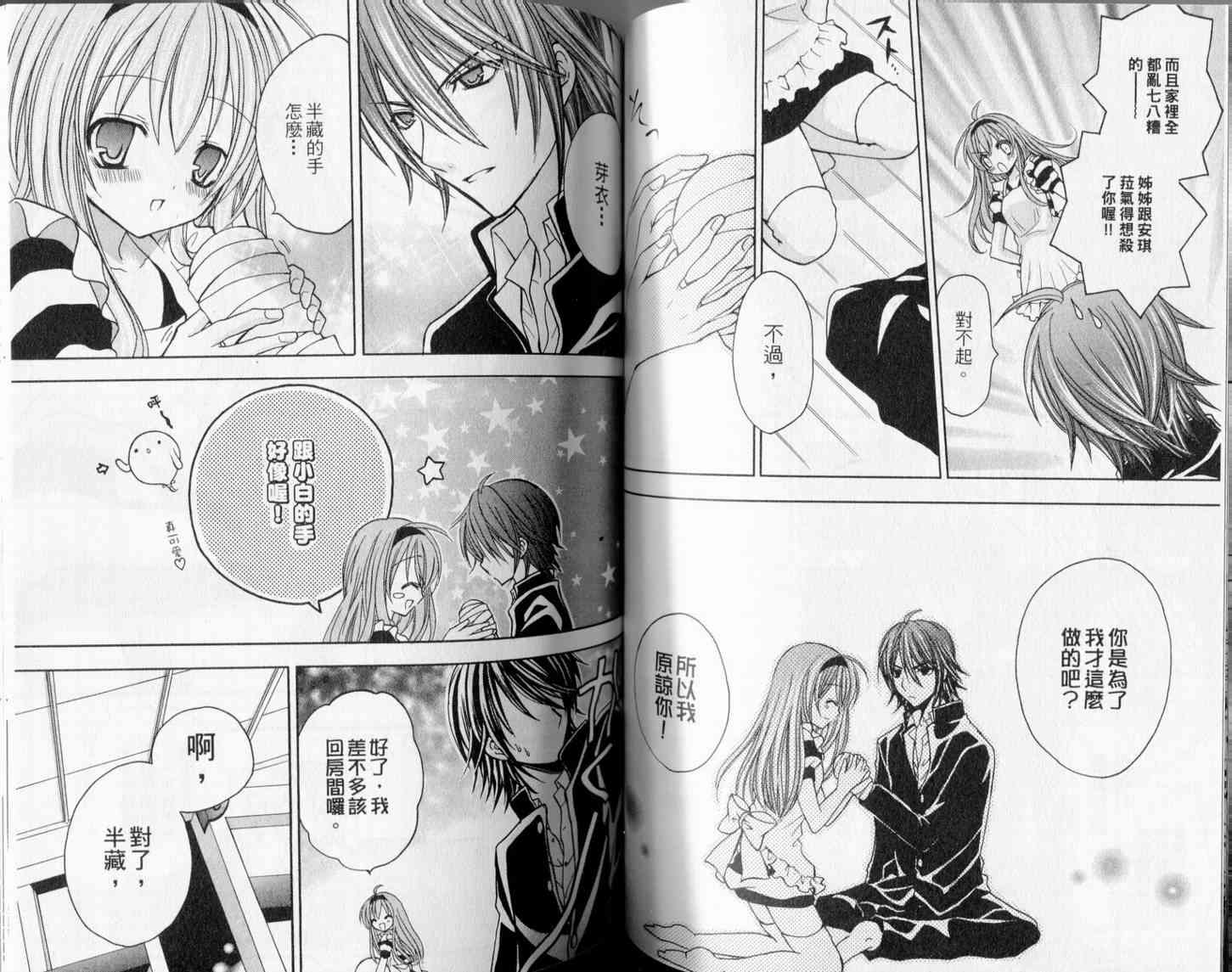 东京无邪 - 第06卷 - 第51张图