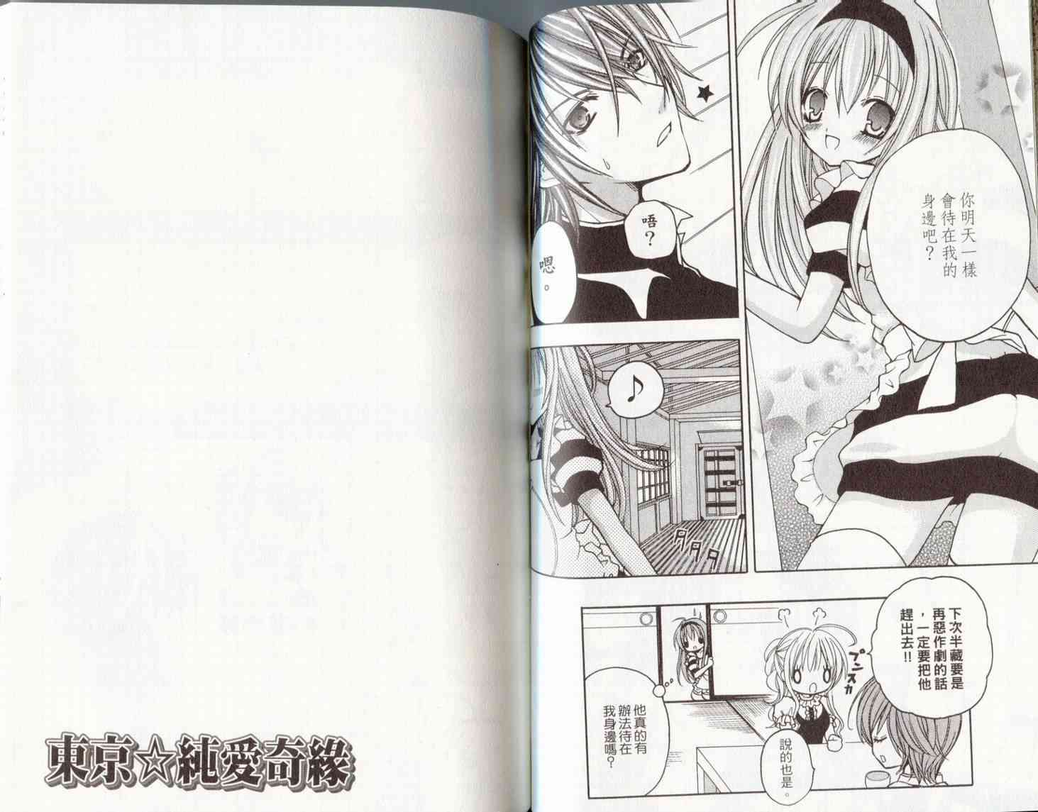 东京无邪 - 第06卷 - 第52张图