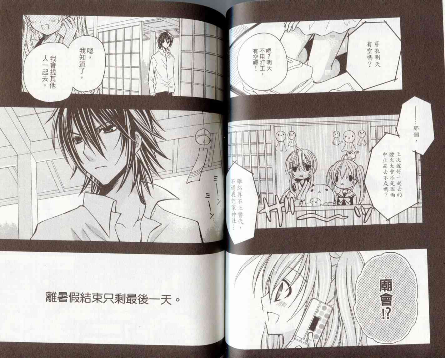 东京无邪 - 第06卷 - 第54张图