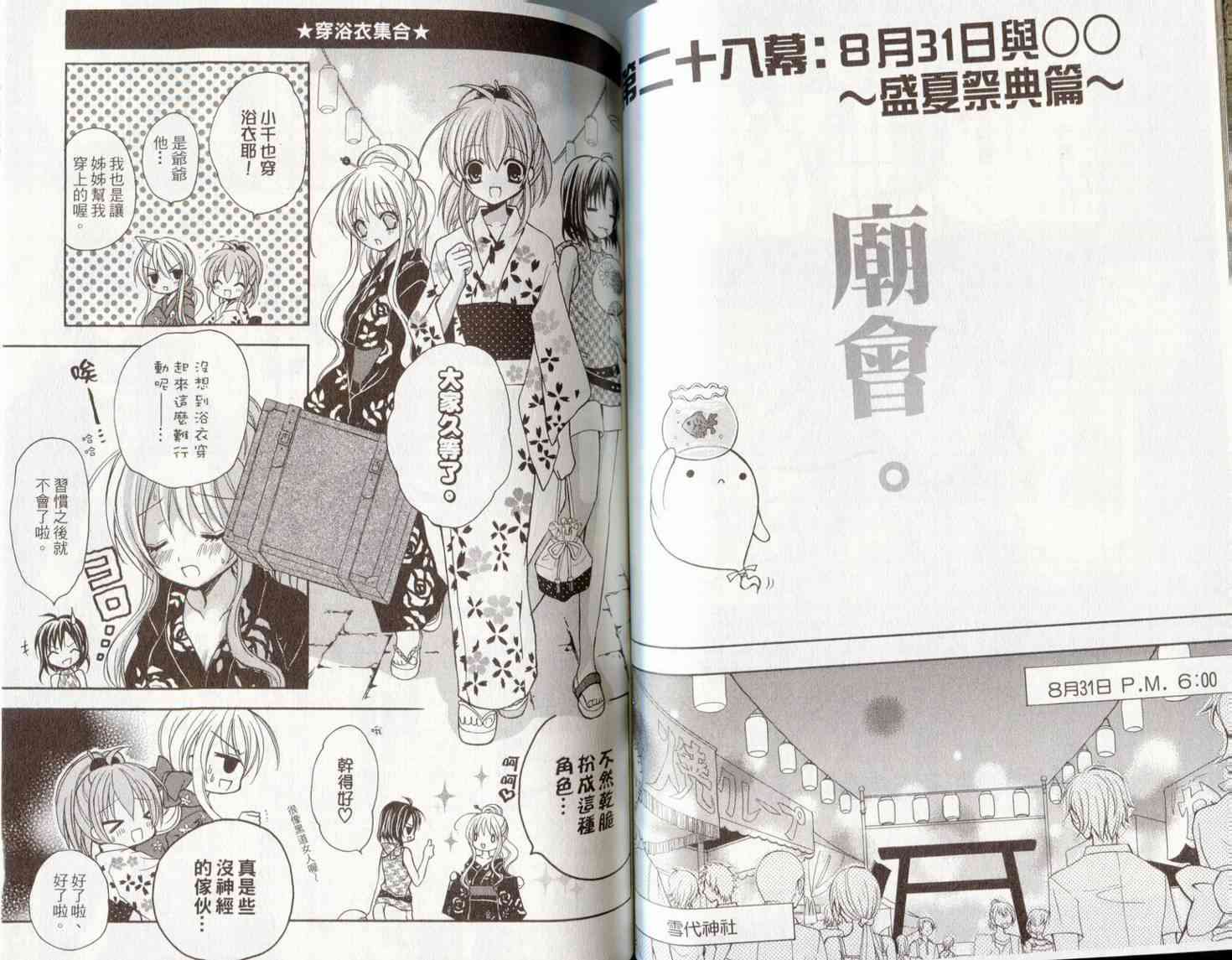 东京无邪 - 第06卷 - 第55张图