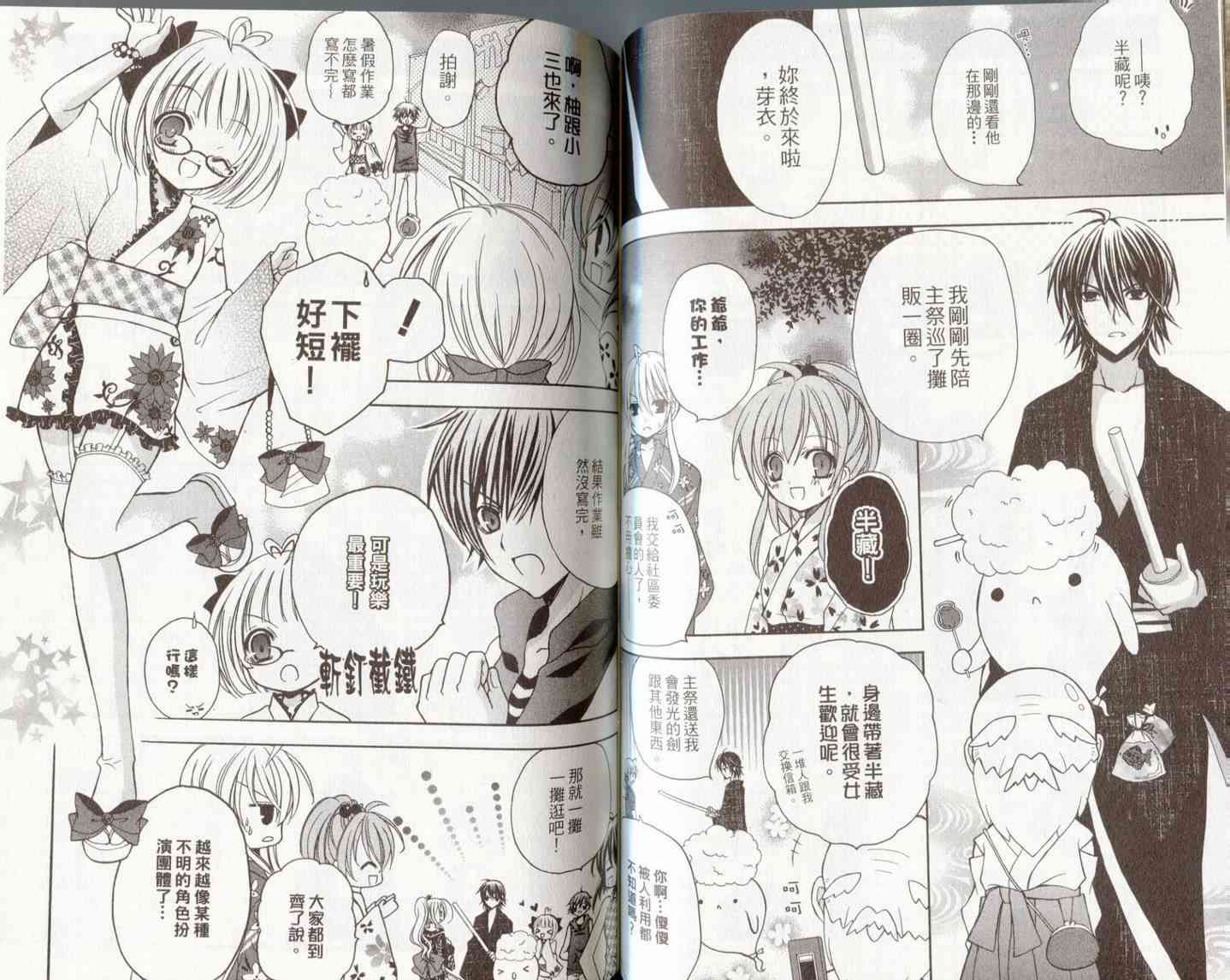 东京无邪 - 第06卷 - 第56张图