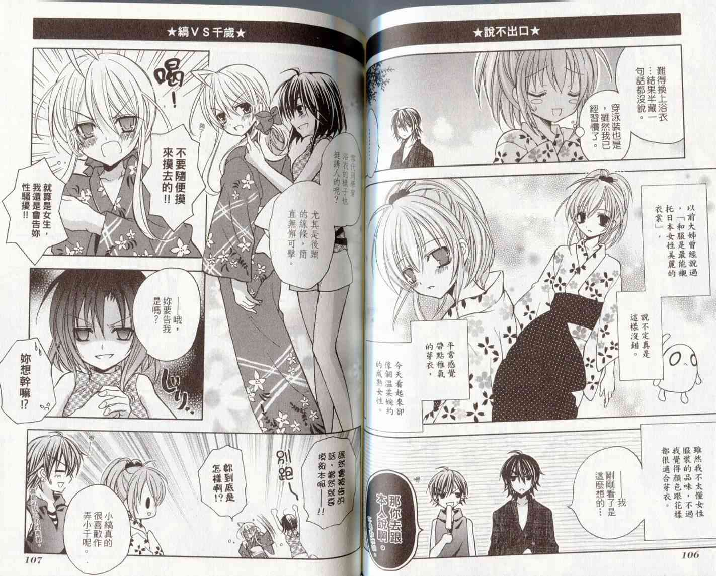 东京无邪 - 第06卷 - 第57张图