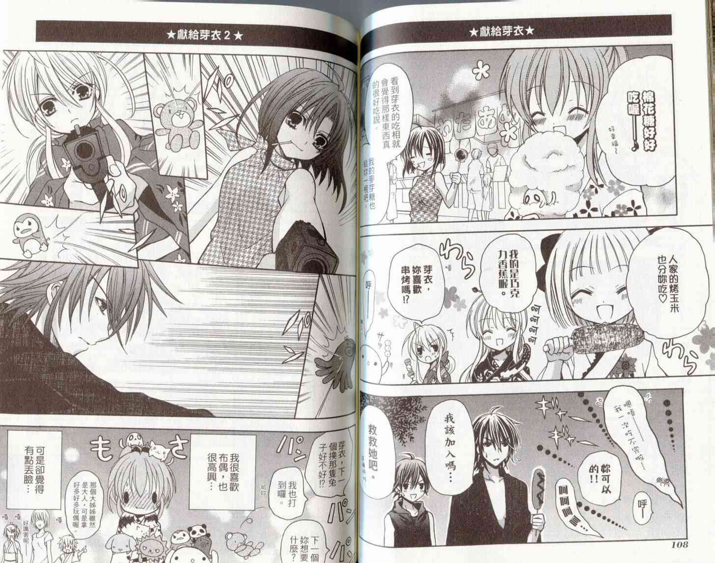 东京无邪 - 第06卷 - 第58张图