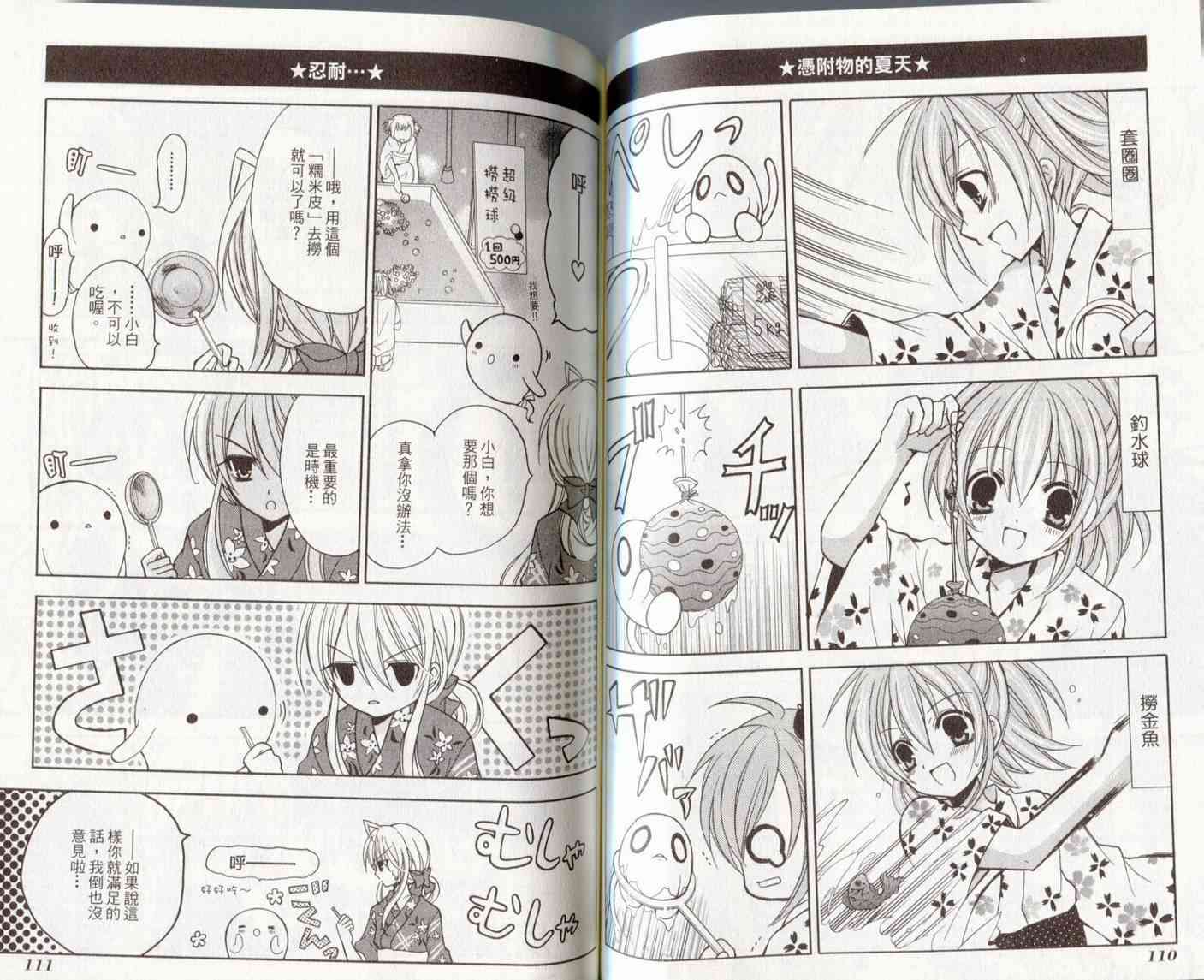 东京无邪 - 第06卷 - 第59张图