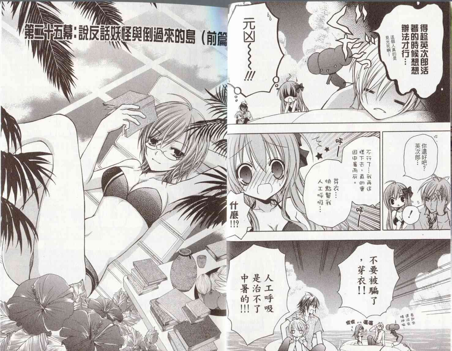 东京无邪 - 第06卷 - 第5张图