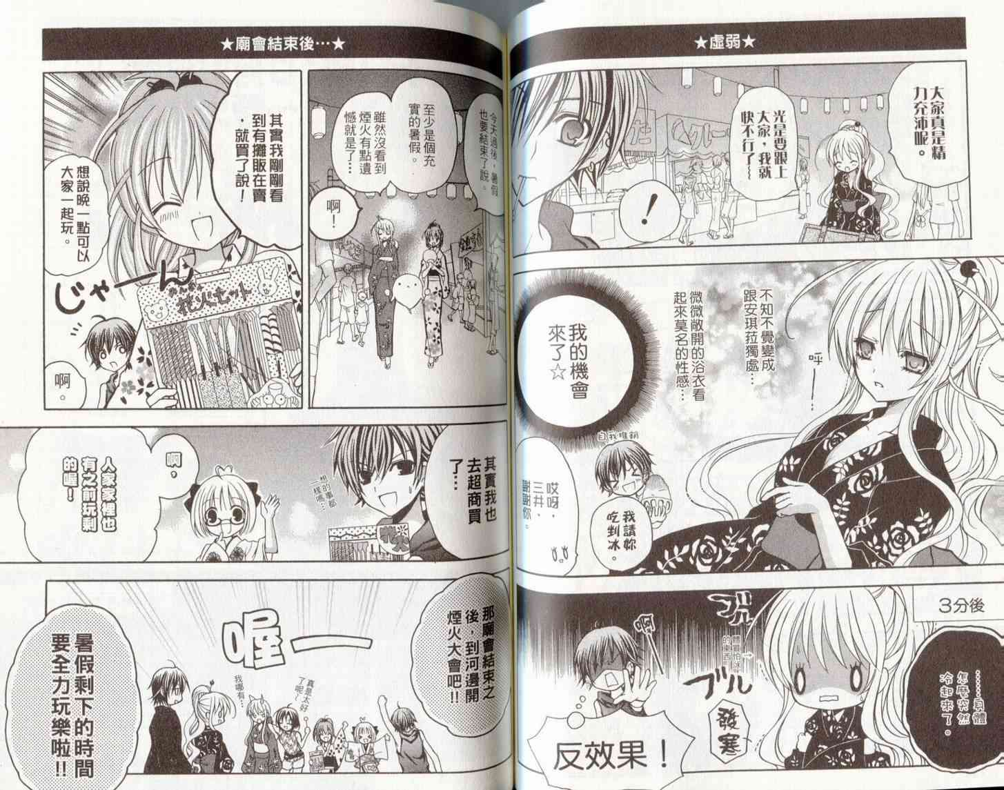 东京无邪 - 第06卷 - 第60张图