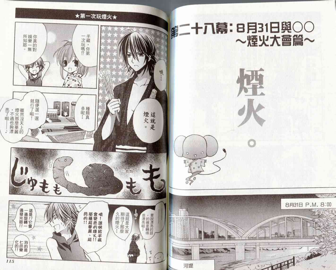 东京无邪 - 第06卷 - 第61张图