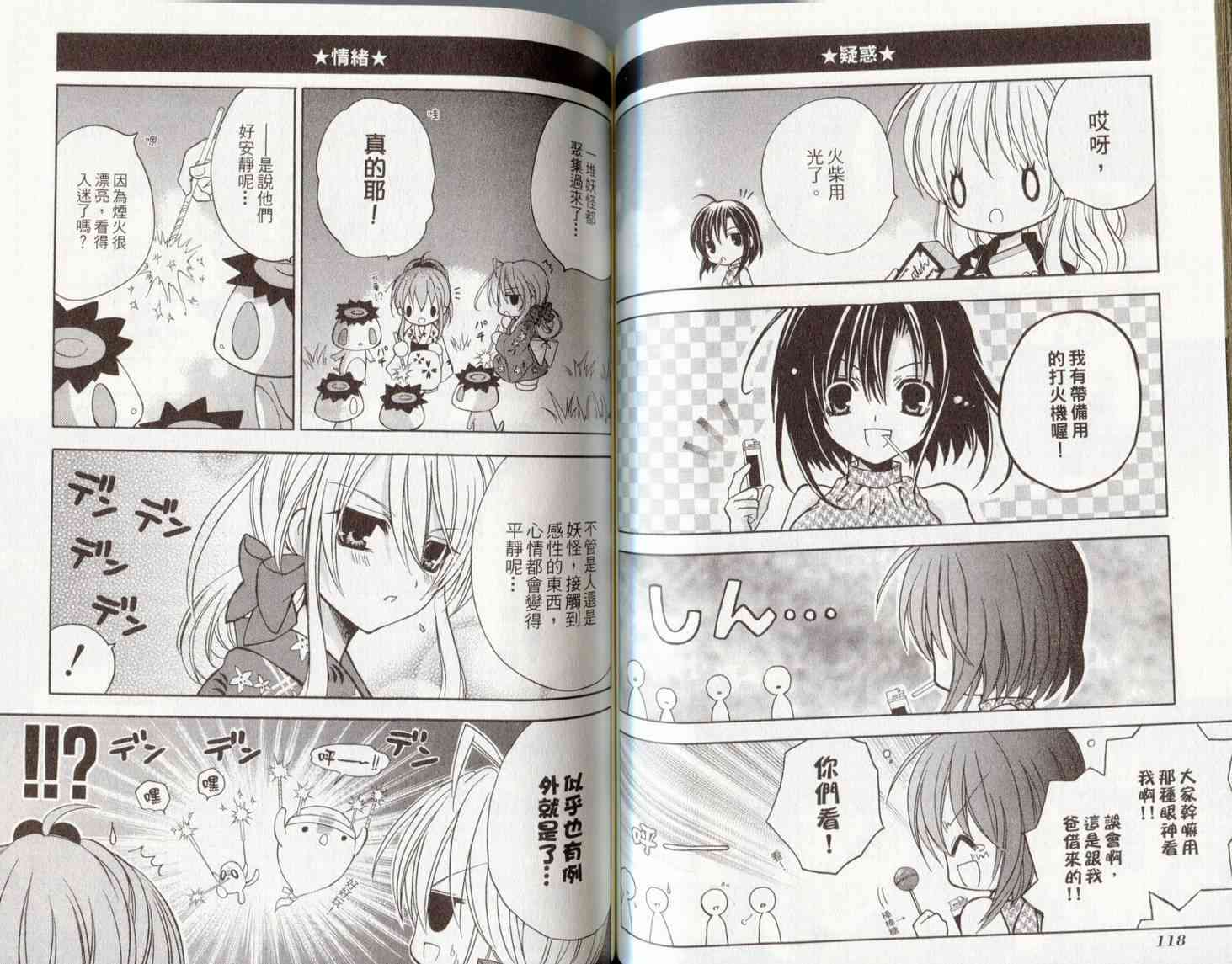 东京无邪 - 第06卷 - 第63张图