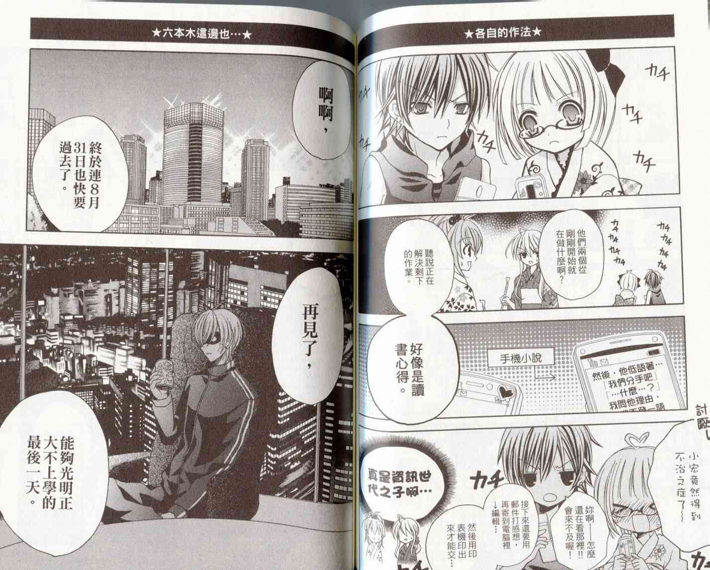 东京无邪 - 第06卷 - 第64张图