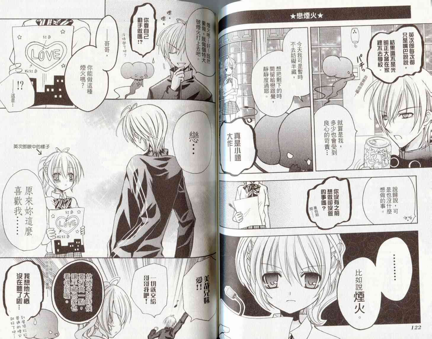 东京无邪 - 第06卷 - 第65张图