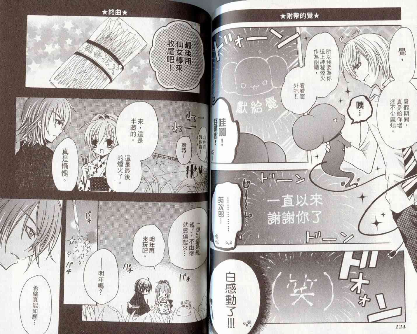 东京无邪 - 第06卷 - 第66张图