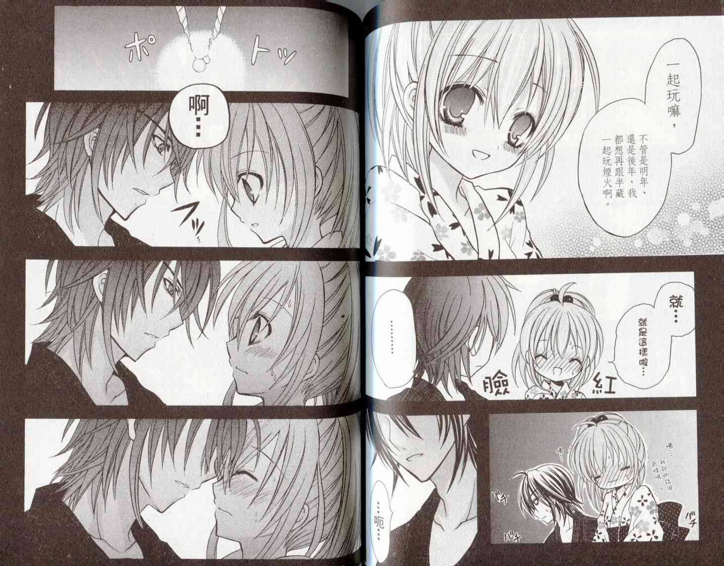 东京无邪 - 第06卷 - 第67张图