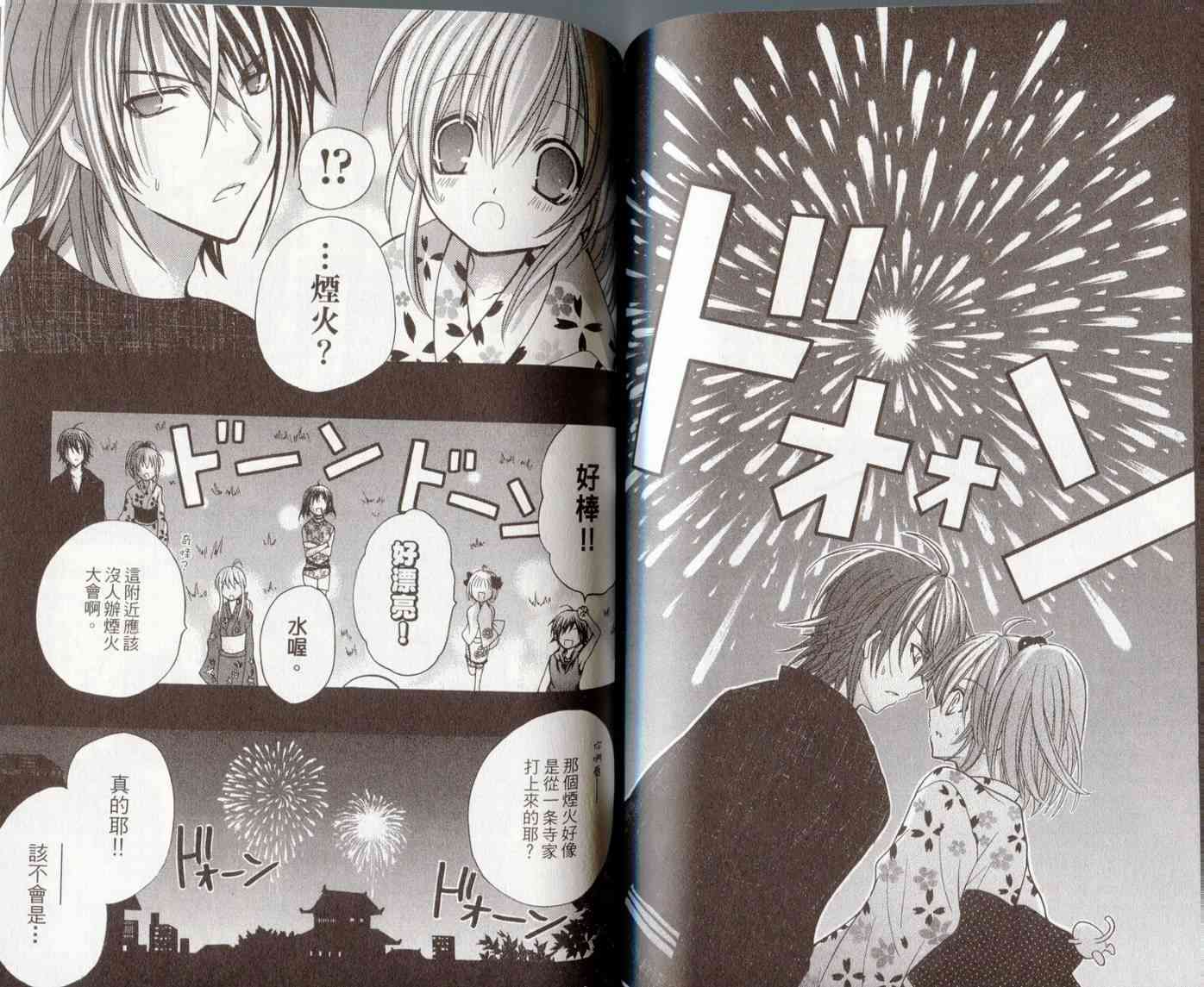 东京无邪 - 第06卷 - 第68张图