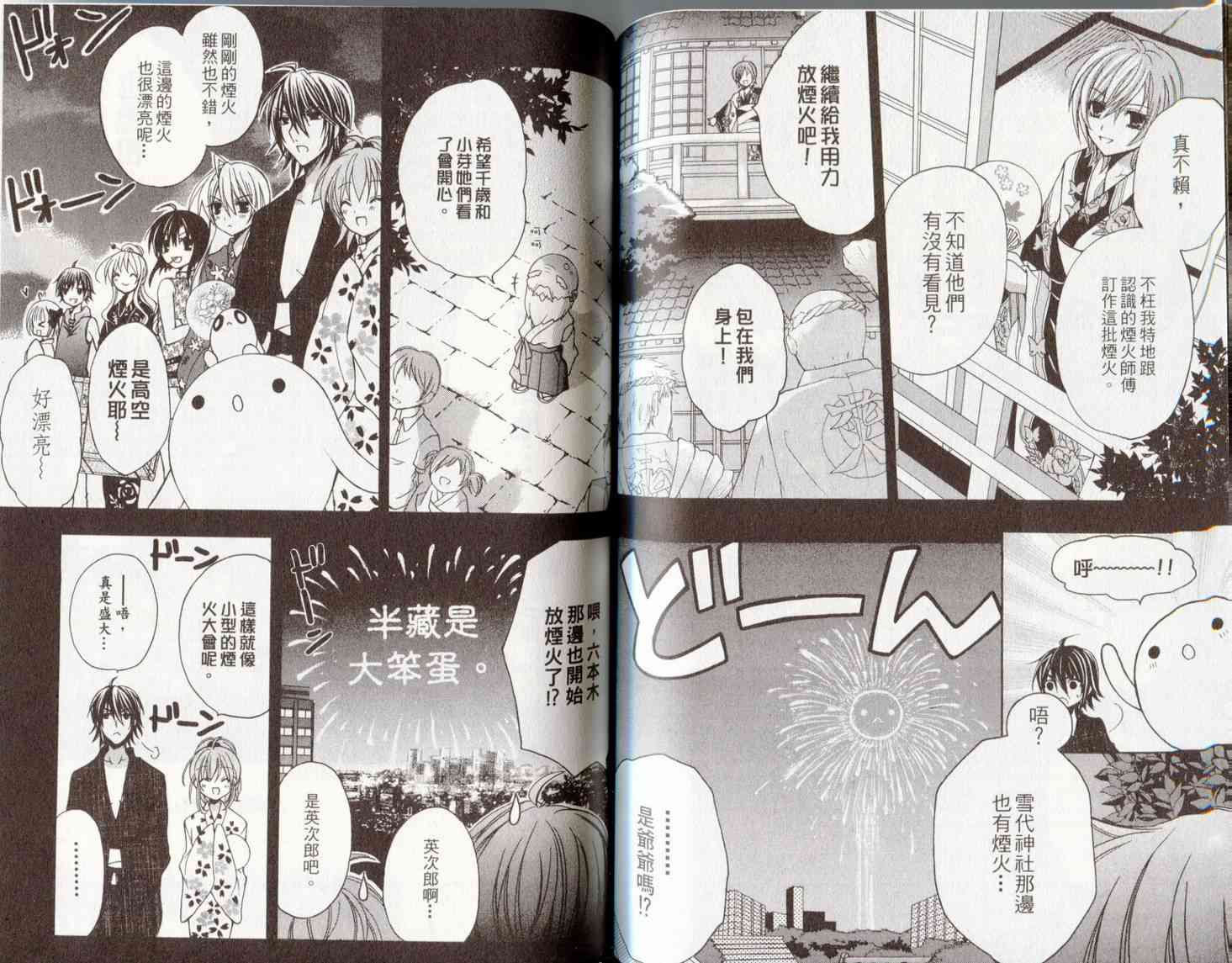 东京无邪 - 第06卷 - 第69张图