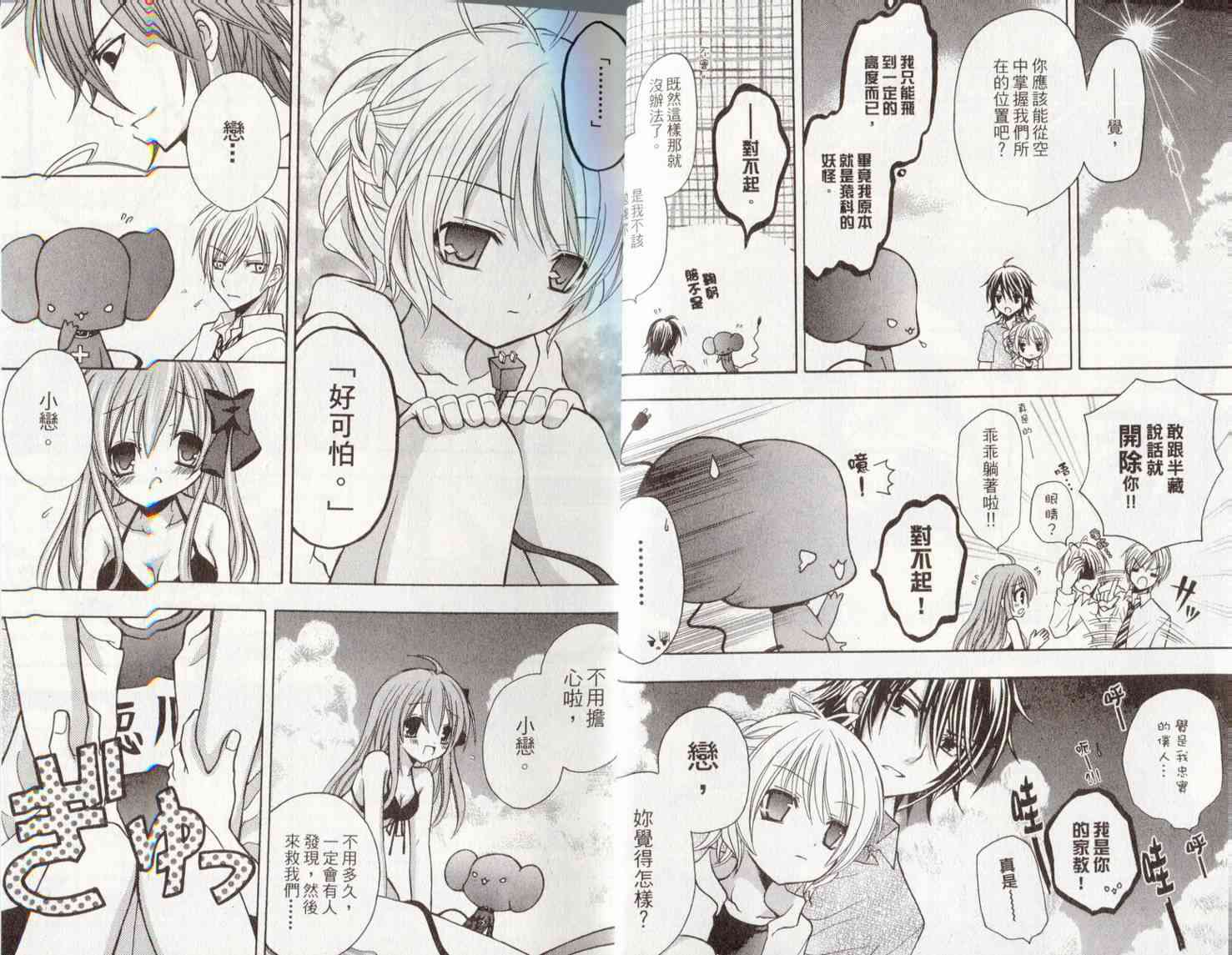 东京无邪 - 第06卷 - 第6张图