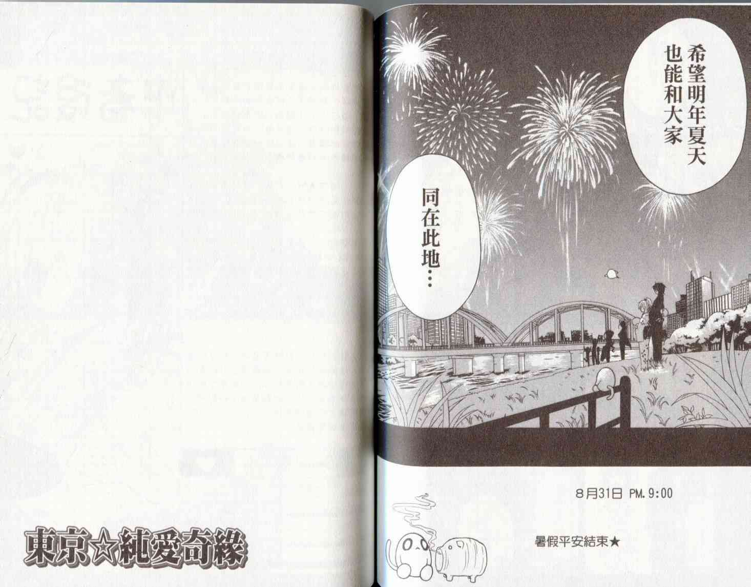 东京无邪 - 第06卷 - 第70张图