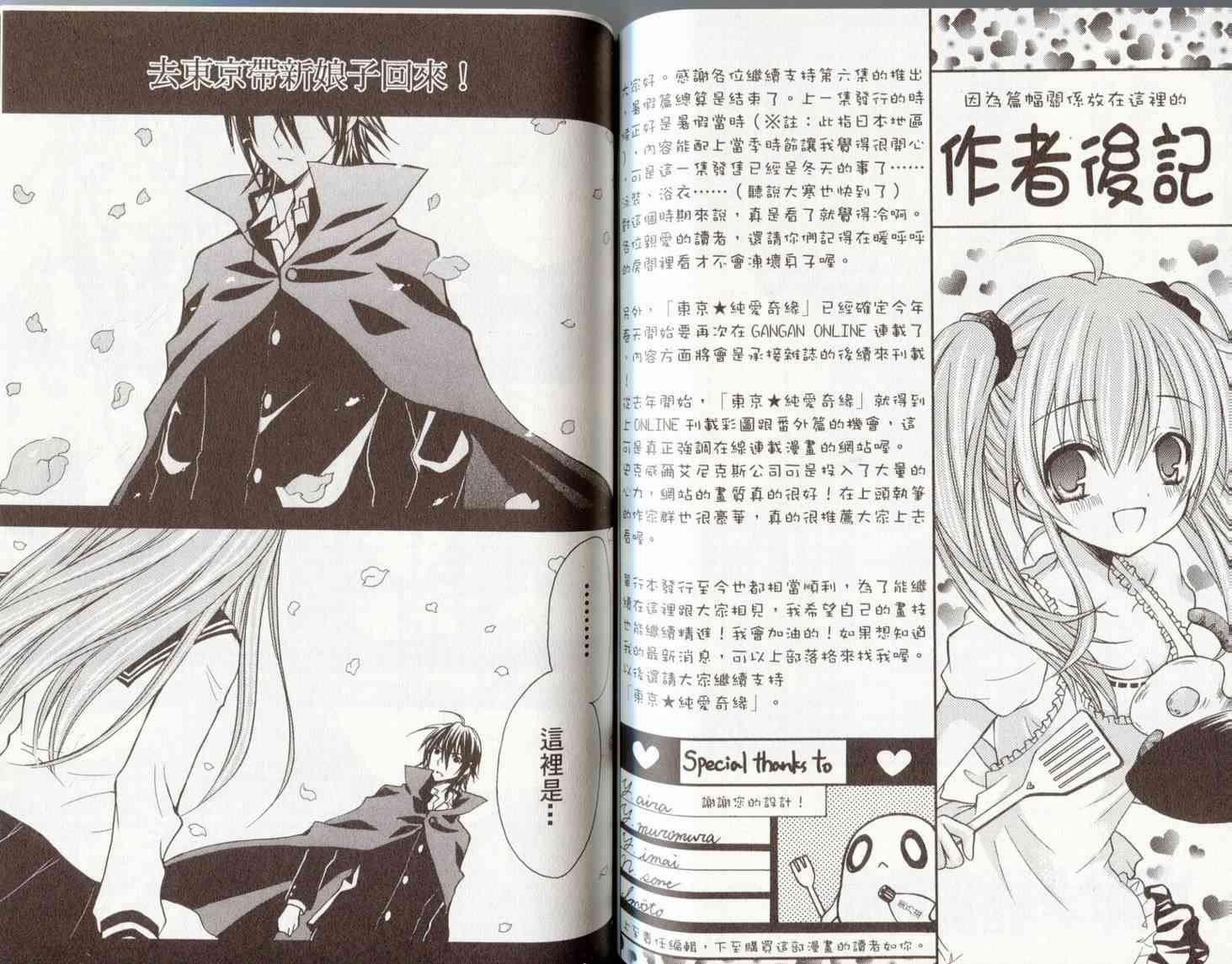 东京无邪 - 第06卷 - 第71张图