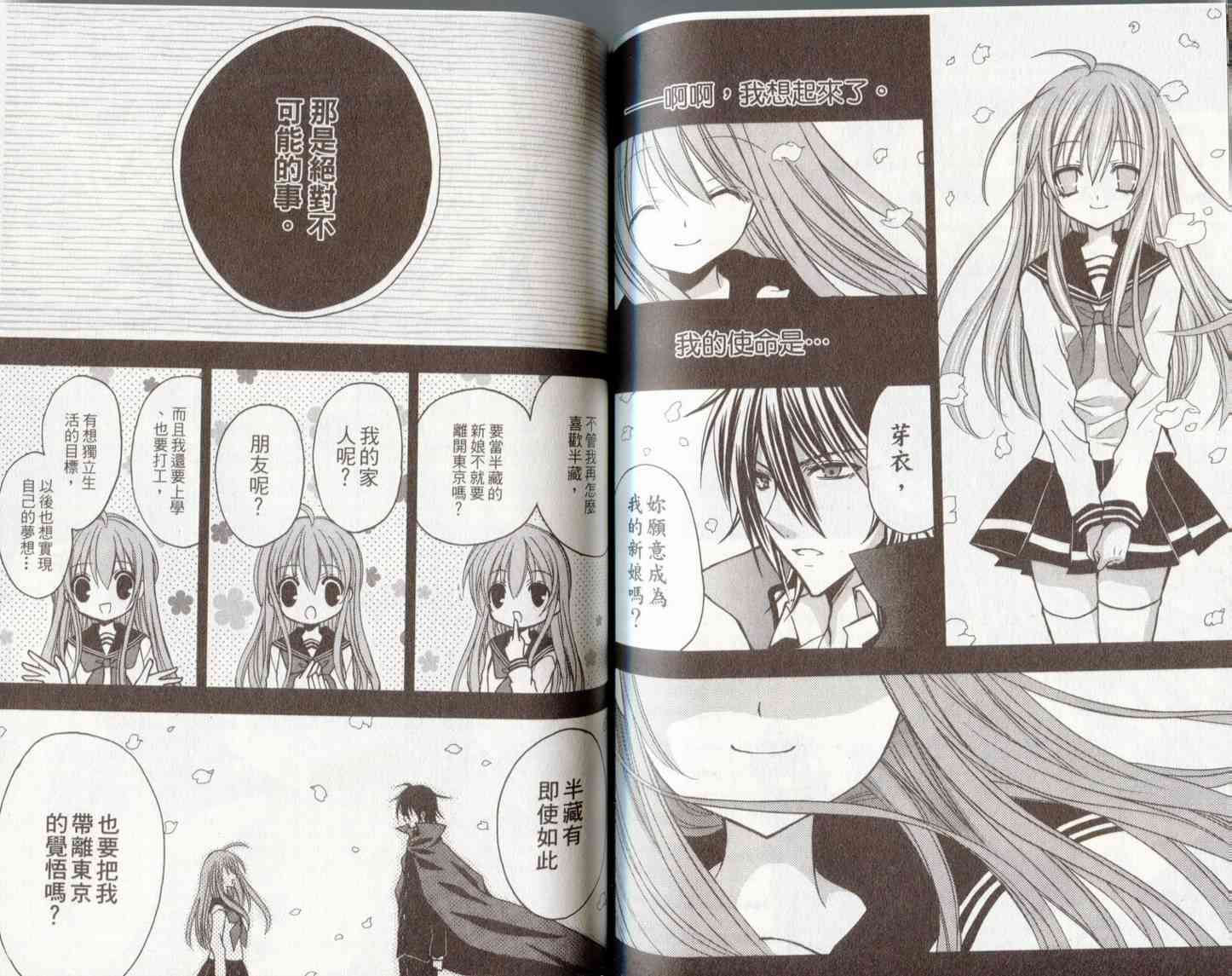 东京无邪 - 第06卷 - 第72张图