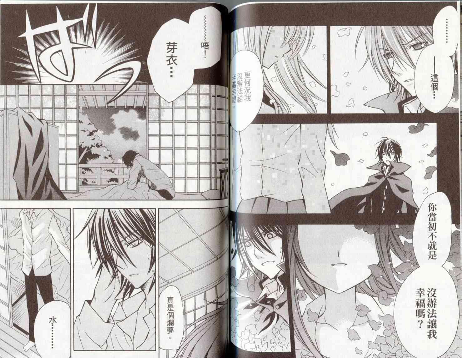 东京无邪 - 第06卷 - 第73张图