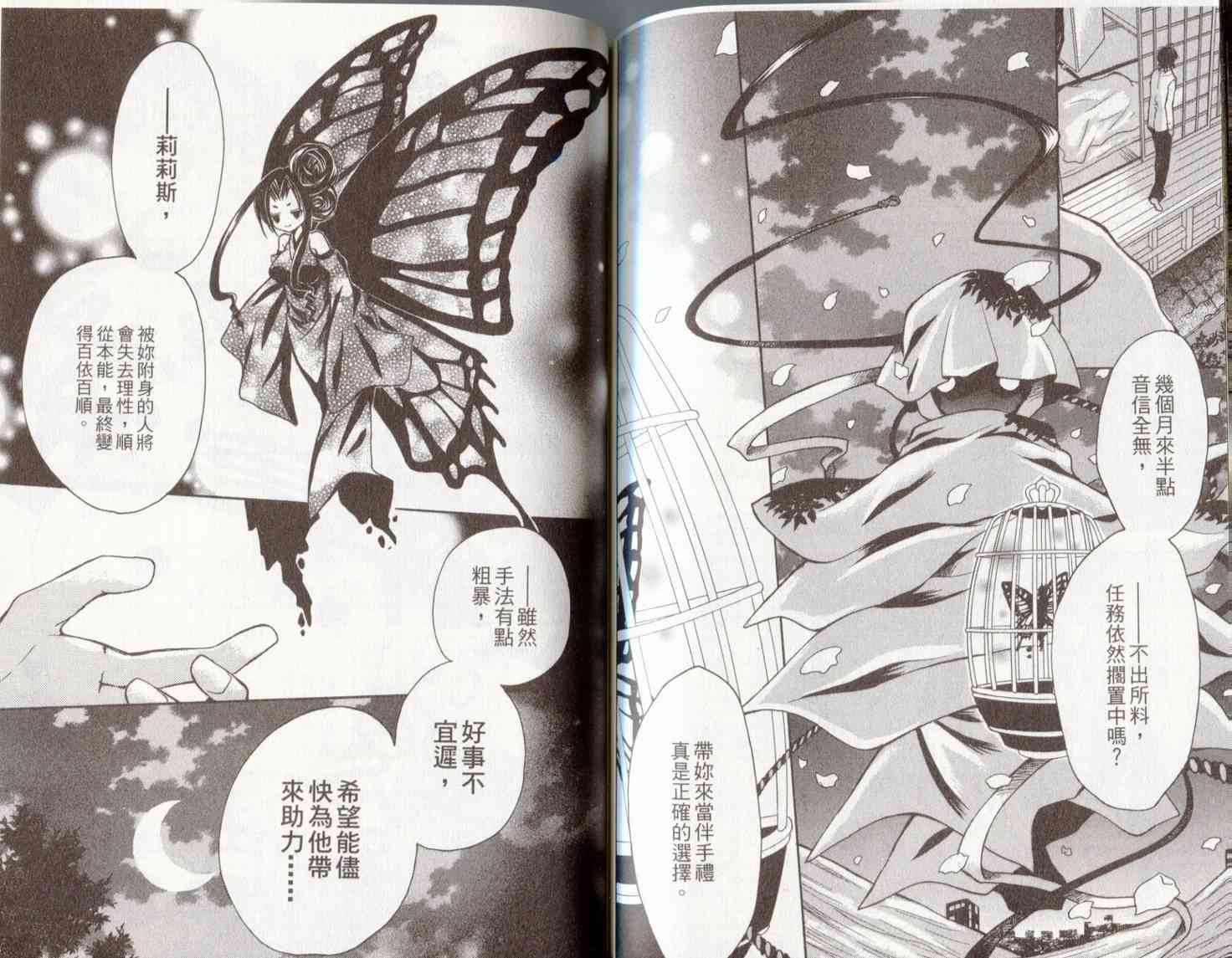 东京无邪 - 第06卷 - 第74张图