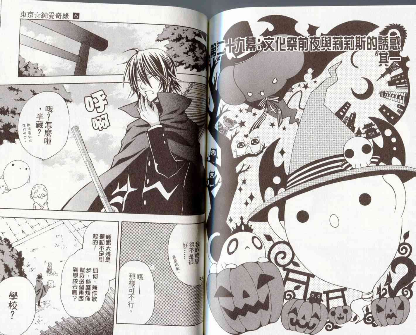 东京无邪 - 第06卷 - 第75张图