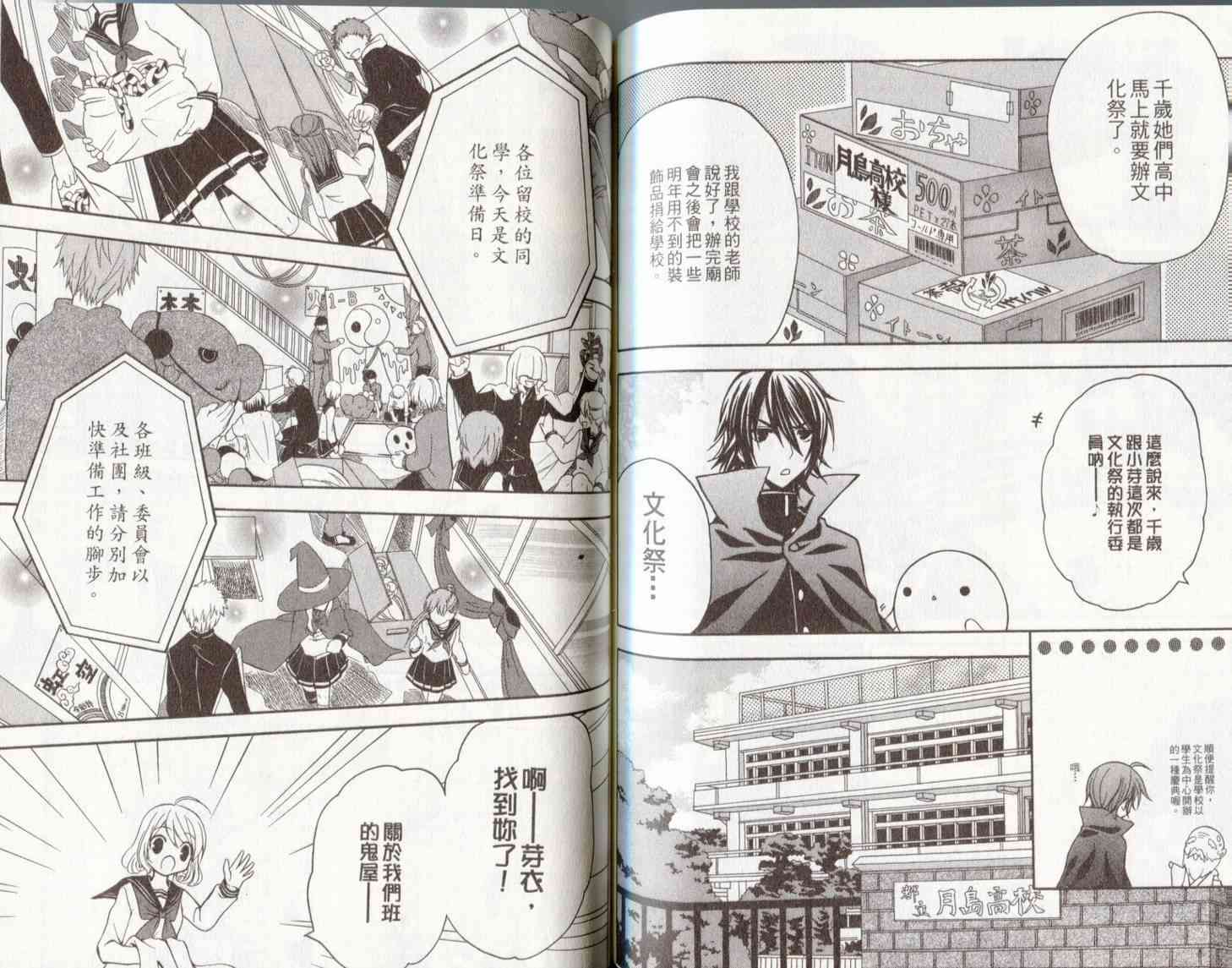 东京无邪 - 第06卷 - 第76张图