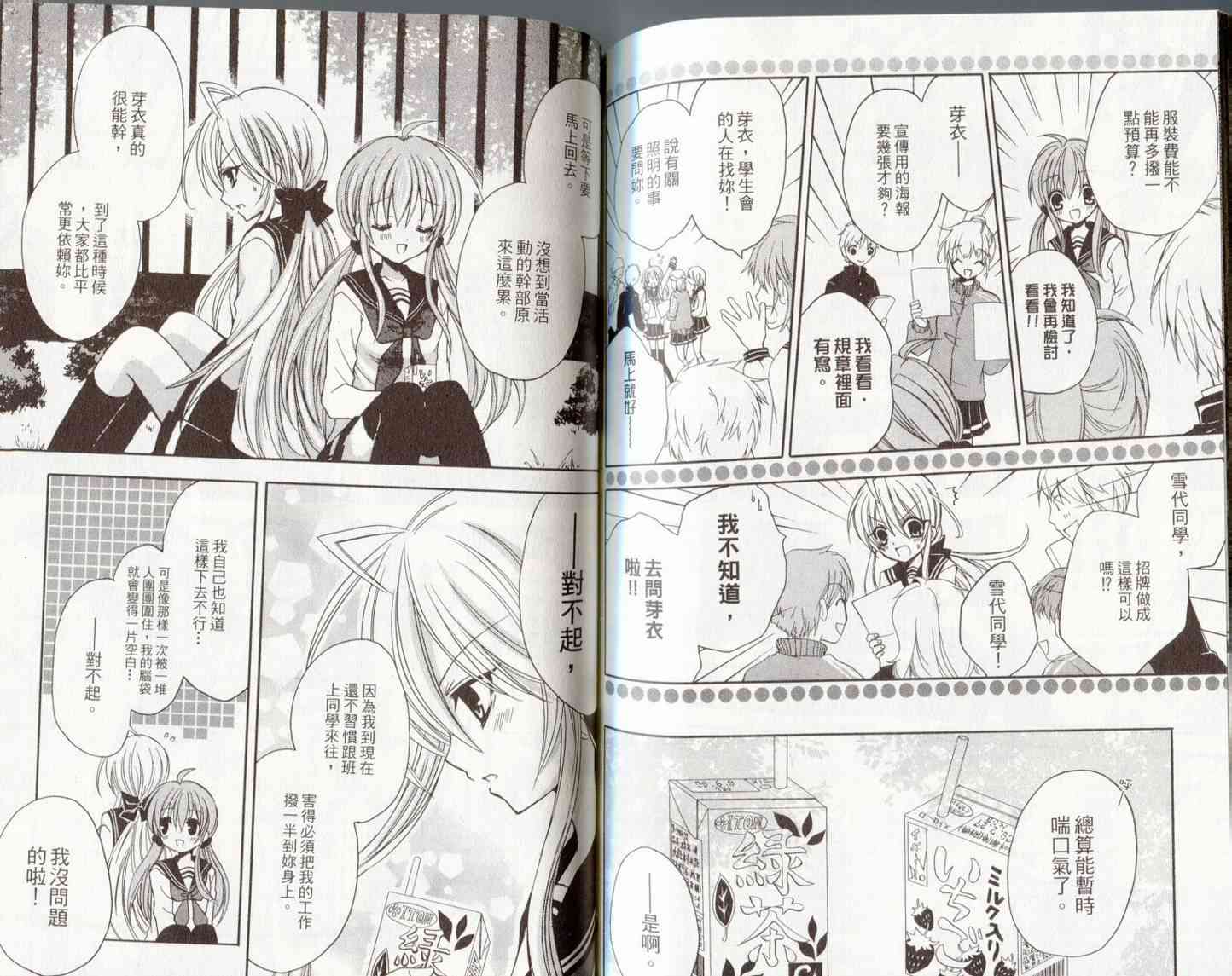 东京无邪 - 第06卷 - 第77张图