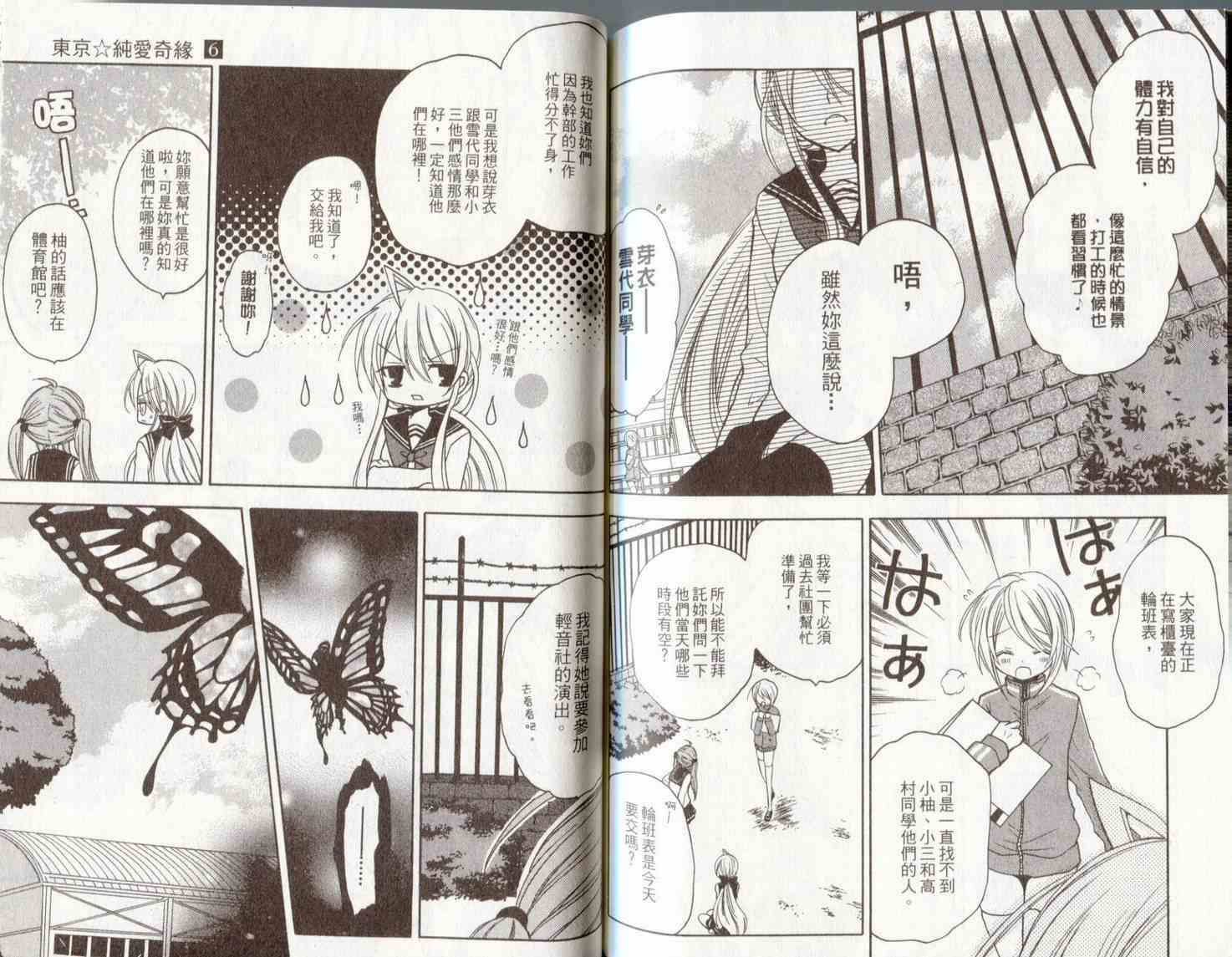 东京无邪 - 第06卷 - 第78张图