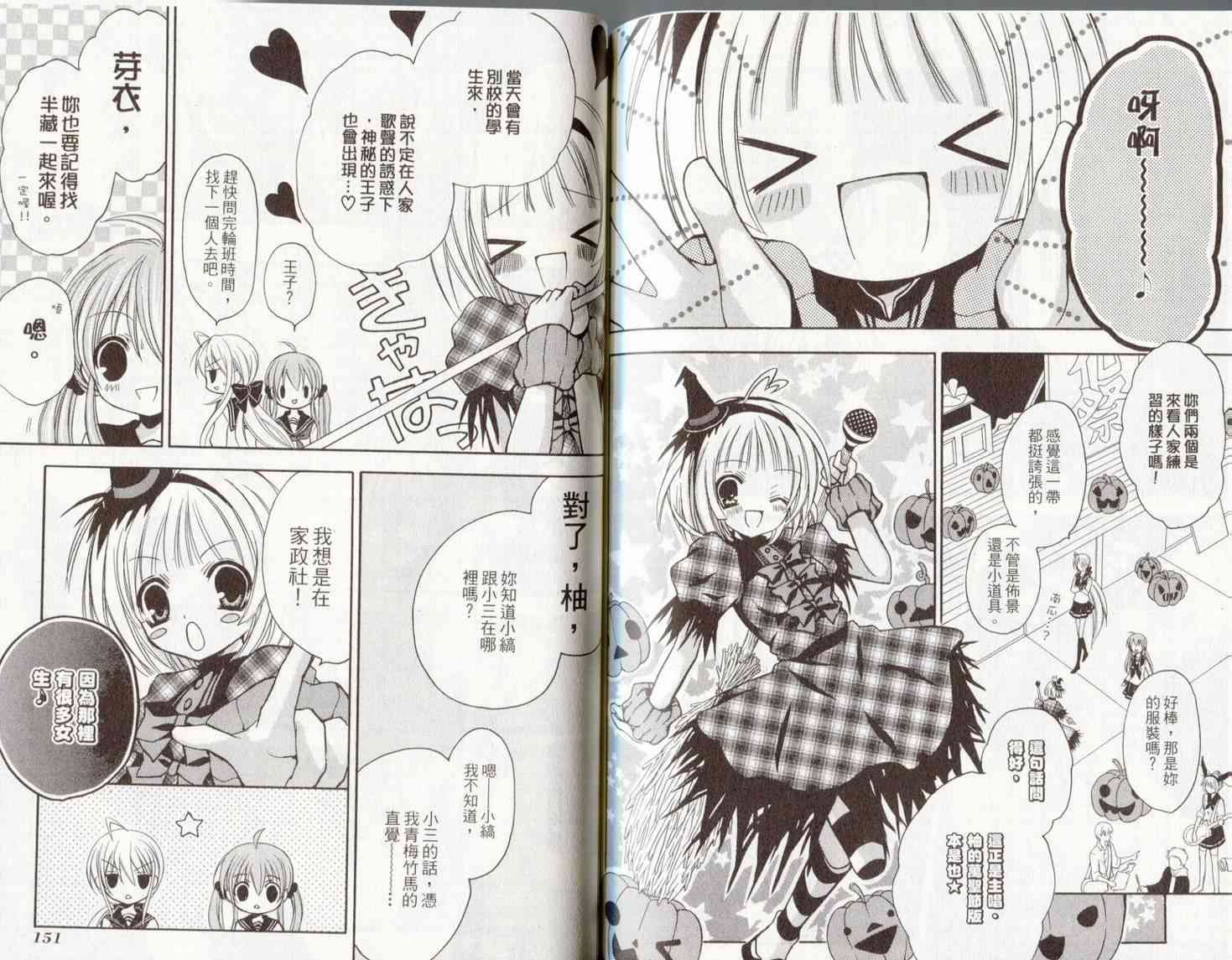 东京无邪 - 第06卷 - 第79张图