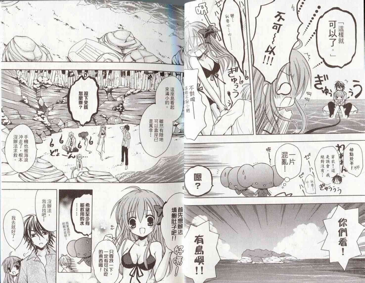 东京无邪 - 第06卷 - 第7张图