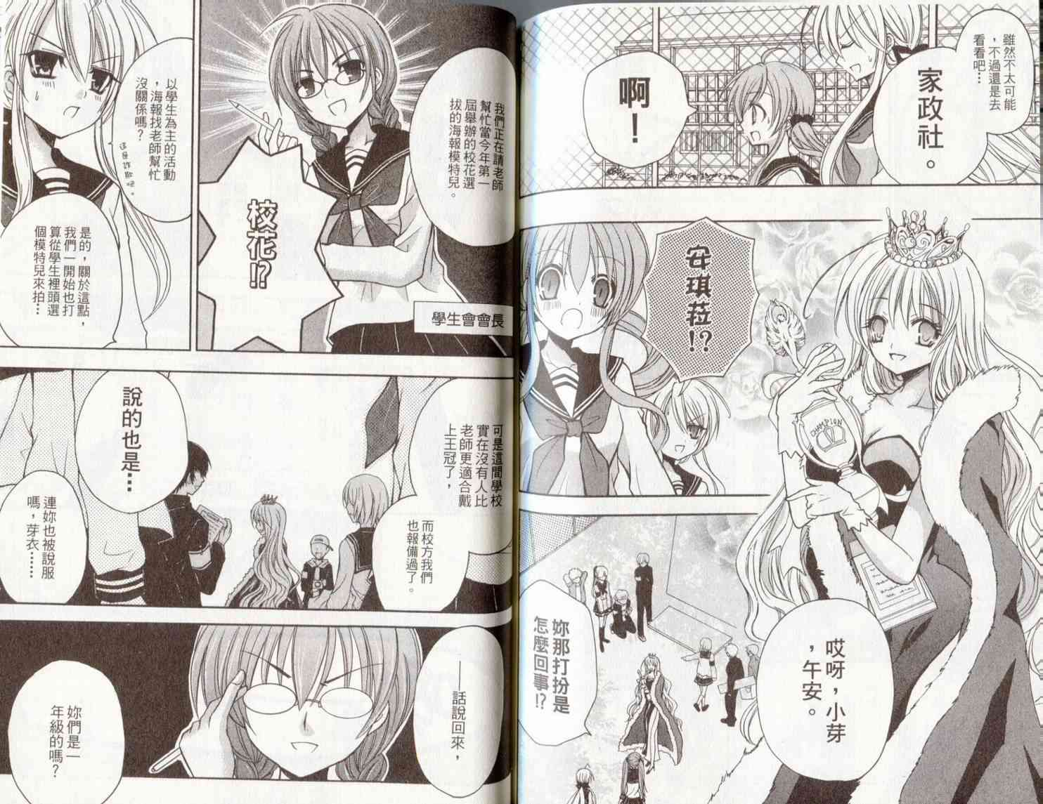 东京无邪 - 第06卷 - 第80张图