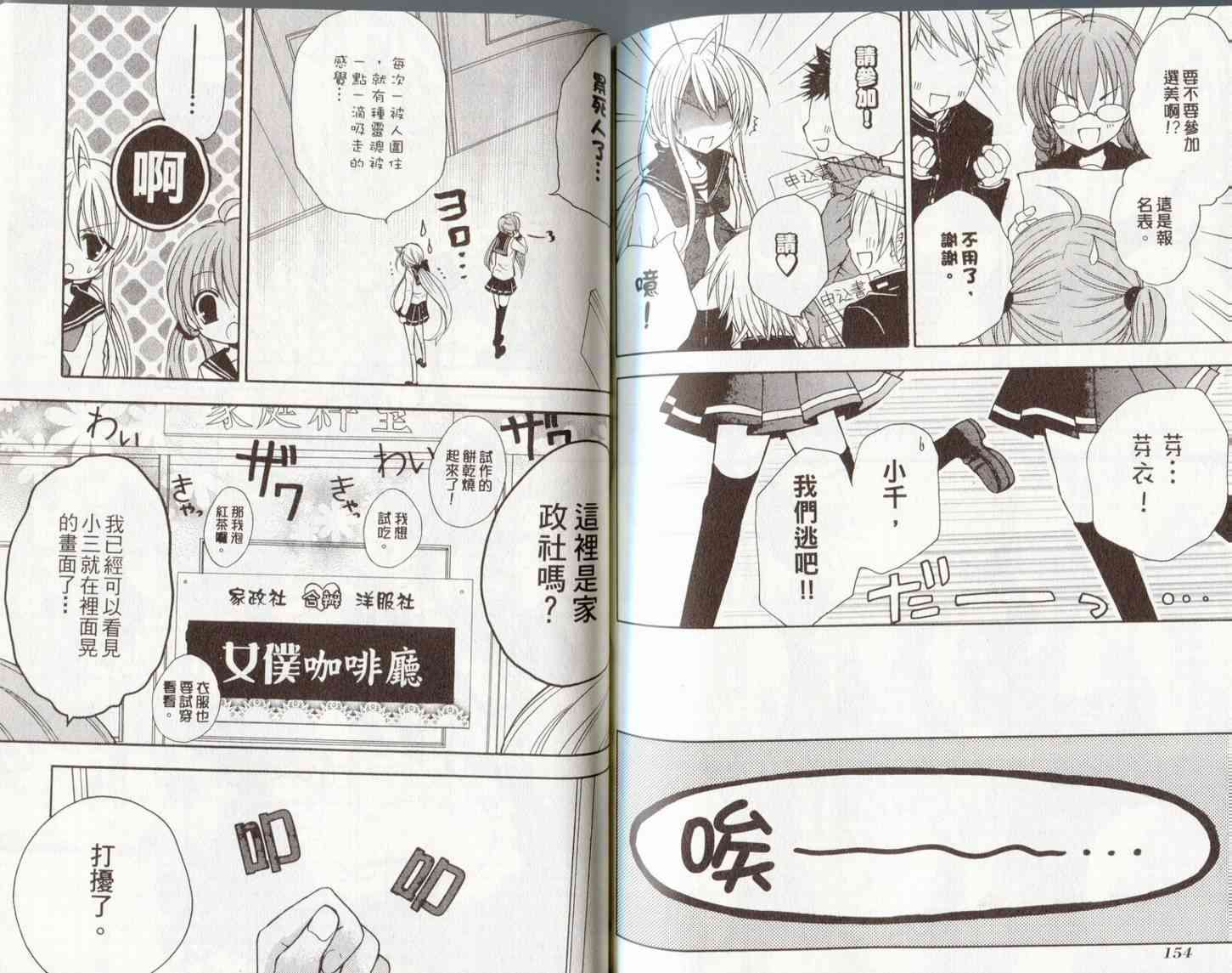 东京无邪 - 第06卷 - 第81张图